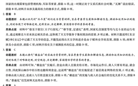 历史答案和解析(1)_2023年10月_0210月合集_2024届安徽省巢湖市第一中学高三上学期10月月考试题_安徽省巢湖市第一中学2024届高三上学期10月月考试题历史