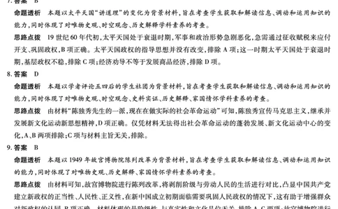 历史答案和解析(1)_2023年10月_0210月合集_2024届安徽省巢湖市第一中学高三上学期10月月考试题_安徽省巢湖市第一中学2024届高三上学期10月月考试题历史