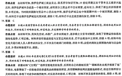 历史答案和解析(1)_2023年10月_0210月合集_2024届安徽省巢湖市第一中学高三上学期10月月考试题_安徽省巢湖市第一中学2024届高三上学期10月月考试题历史
