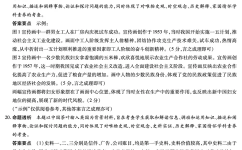 历史答案和解析(1)_2023年10月_0210月合集_2024届安徽省巢湖市第一中学高三上学期10月月考试题_安徽省巢湖市第一中学2024届高三上学期10月月考试题历史