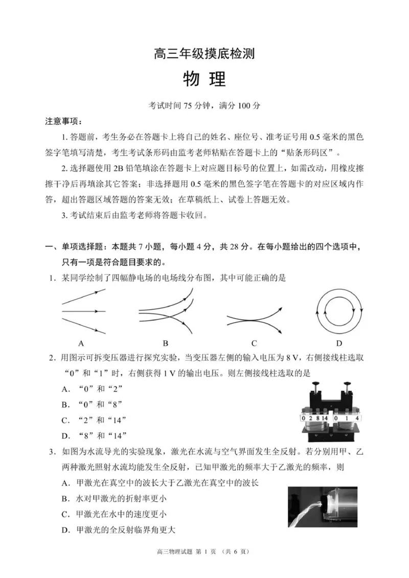 高三年级摸底检测物理试题（6页）_2025年9月_250906四川省成都市蓉城名校联盟2025-2026学年高三上学期开学联考（全科）