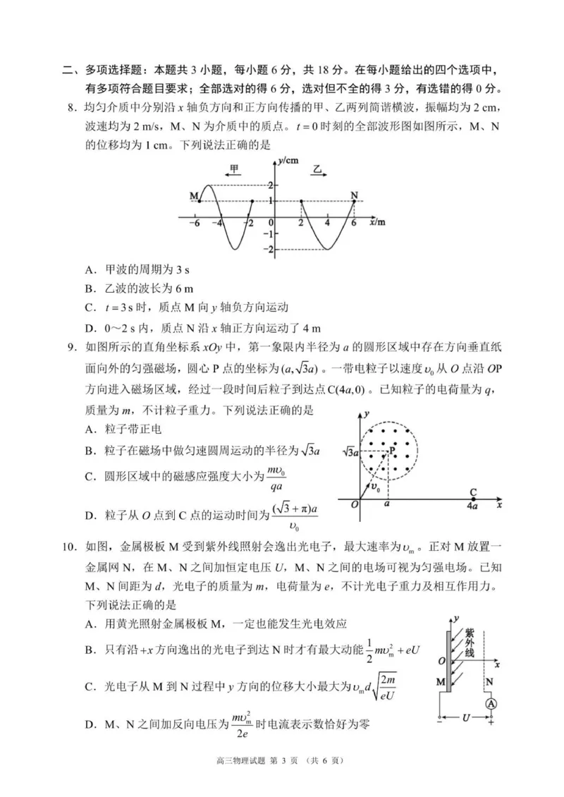 高三年级摸底检测物理试题（6页）_2025年9月_250906四川省成都市蓉城名校联盟2025-2026学年高三上学期开学联考（全科）