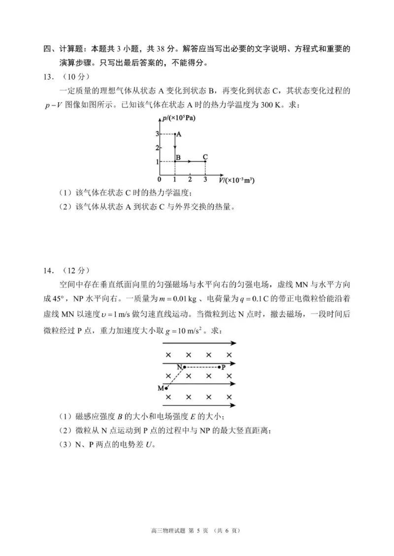 高三年级摸底检测物理试题（6页）_2025年9月_250906四川省成都市蓉城名校联盟2025-2026学年高三上学期开学联考（全科）