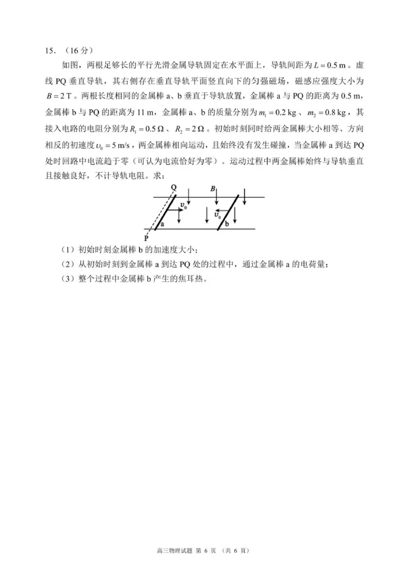 高三年级摸底检测物理试题（6页）_2025年9月_250906四川省成都市蓉城名校联盟2025-2026学年高三上学期开学联考（全科）