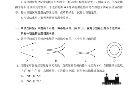 高三年级摸底检测物理试题（6页）_2025年9月_250906四川省成都市蓉城名校联盟2025-2026学年高三上学期开学联考（全科）