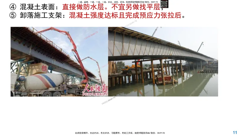 Removed_2025一建市政精讲26-钢混结合梁_2026年一级建造师_2026年一建市政_2025年一建市政SVIP_02-基础精讲✿高端面授✿深度强化_30-市政《超级精讲班》文昊XJ_讲义