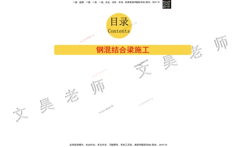 Removed_2025一建市政精讲26-钢混结合梁_2026年一级建造师_2026年一建市政_2025年一建市政SVIP_02-基础精讲✿高端面授✿深度强化_30-市政《超级精讲班》文昊XJ_讲义