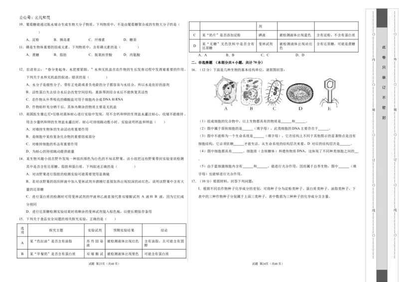 高一生物第一次月考卷（考试版A3）测试范围：1~2章（北京专用）_1多考区联考试卷_0924黄金卷：2024-2025学年高一上学期第一次月考9科word解析版含答题卡（北京专用）