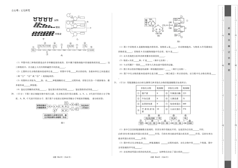 高一生物第一次月考卷（考试版A3）测试范围：1~2章（北京专用）_1多考区联考试卷_0924黄金卷：2024-2025学年高一上学期第一次月考9科word解析版含答题卡（北京专用）