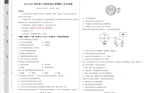 高一生物第一次月考卷（考试版A3）测试范围：1~2章（北京专用）_1多考区联考试卷_0924黄金卷：2024-2025学年高一上学期第一次月考9科word解析版含答题卡（北京专用）
