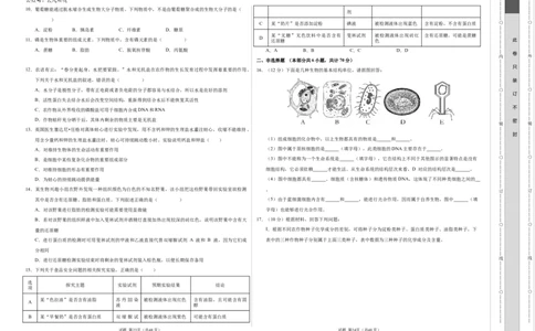高一生物第一次月考卷（考试版A3）测试范围：1~2章（北京专用）_1多考区联考试卷_0924黄金卷：2024-2025学年高一上学期第一次月考9科word解析版含答题卡（北京专用）