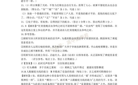 2023年湖北省新高考联考协作体高三9月起点考试语文答案_2023年9月_01每日更新_10号_2024届湖北省新高考联考协作体高三9月起点考试_湖北省2024届新高考联考协作体高三9月起点考试语文