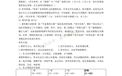 2023年湖北省新高考联考协作体高三9月起点考试语文答案_2023年9月_01每日更新_10号_2024届湖北省新高考联考协作体高三9月起点考试_湖北省2024届新高考联考协作体高三9月起点考试语文