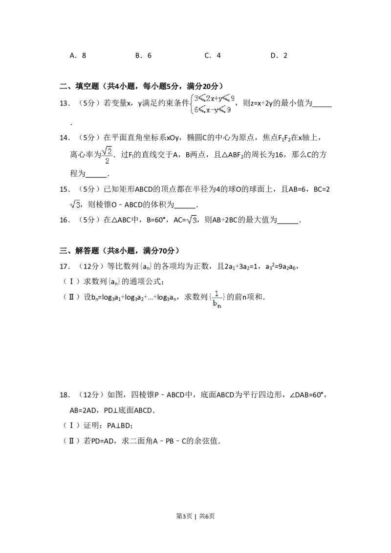 2011年高考数学试卷（理）（新课标）（空白卷）_数学历年高考真题_新&middot;PDF版2008-2025&middot;高考数学真题_数学（按省份分类）2008-2025_2008-2025&middot;（宁夏）数学高考真题