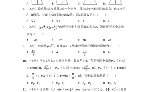 2011年高考数学试卷（理）（新课标）（空白卷）_数学历年高考真题_新&middot;PDF版2008-2025&middot;高考数学真题_数学（按省份分类）2008-2025_2008-2025&middot;（宁夏）数学高考真题
