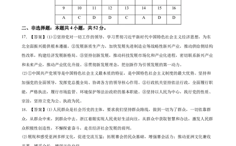 备战2024年高考政治模拟卷02（湖南专用）（参考答案）_2024高考押题卷_92024赢在高考全系列_（通用版）2024《赢在高考&middot;黄金预测卷》（九科全）各八套