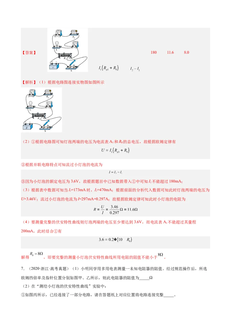 专题75实验六：描绘小灯泡的伏安特性曲线（解析卷）-十年（2014-2023）高考物理真题分项汇编（全国通用）_近10年高考真题汇编（必刷）