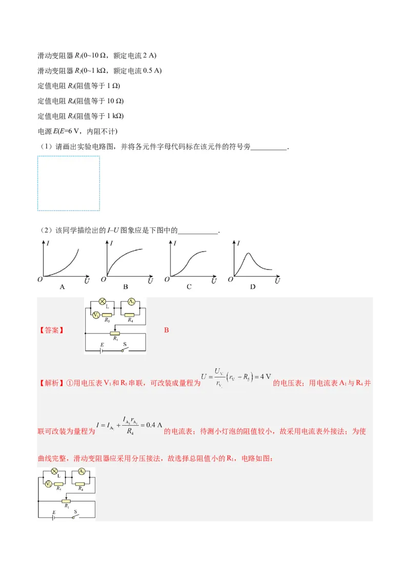 专题75实验六：描绘小灯泡的伏安特性曲线（解析卷）-十年（2014-2023）高考物理真题分项汇编（全国通用）_近10年高考真题汇编（必刷）