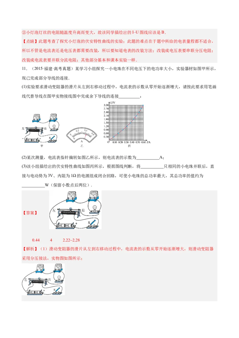 专题75实验六：描绘小灯泡的伏安特性曲线（解析卷）-十年（2014-2023）高考物理真题分项汇编（全国通用）_近10年高考真题汇编（必刷）