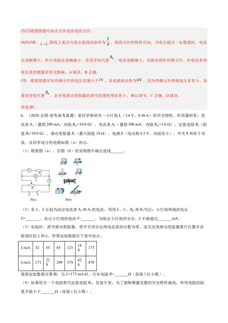 专题75实验六：描绘小灯泡的伏安特性曲线（解析卷）-十年（2014-2023）高考物理真题分项汇编（全国通用）_近10年高考真题汇编（必刷）