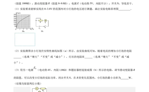 专题75实验六：描绘小灯泡的伏安特性曲线（解析卷）-十年（2014-2023）高考物理真题分项汇编（全国通用）_近10年高考真题汇编（必刷）