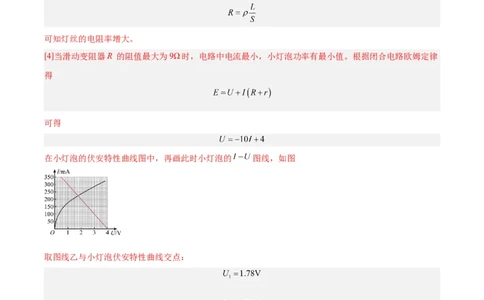 专题75实验六：描绘小灯泡的伏安特性曲线（解析卷）-十年（2014-2023）高考物理真题分项汇编（全国通用）_近10年高考真题汇编（必刷）