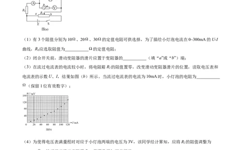 专题75实验六：描绘小灯泡的伏安特性曲线（解析卷）-十年（2014-2023）高考物理真题分项汇编（全国通用）_近10年高考真题汇编（必刷）
