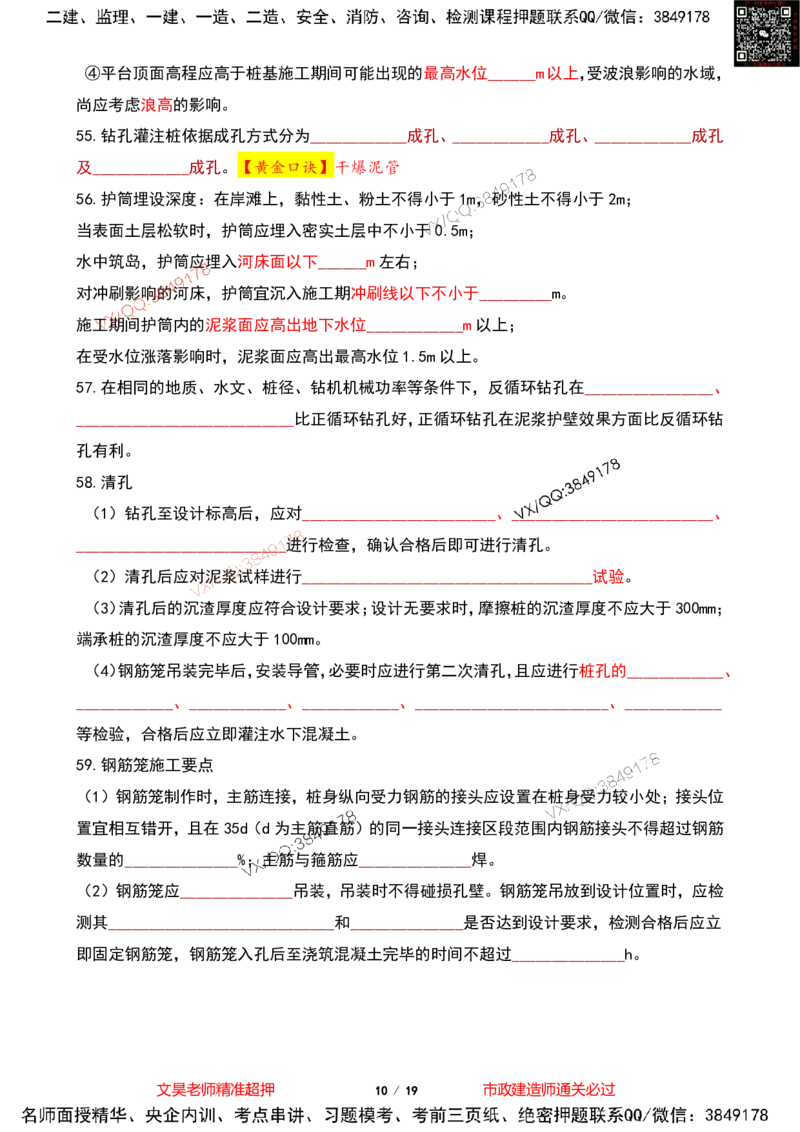 Removed_2025一建市政葵花宝典-桥梁空白版(1)_2026年一级建造师_2026年一建市政_2025年一建市政SVIP_04-冲刺串讲✿考点强化✿小灶集训_16-市政《葵花宝典班》文昊XJ_葵花宝典
