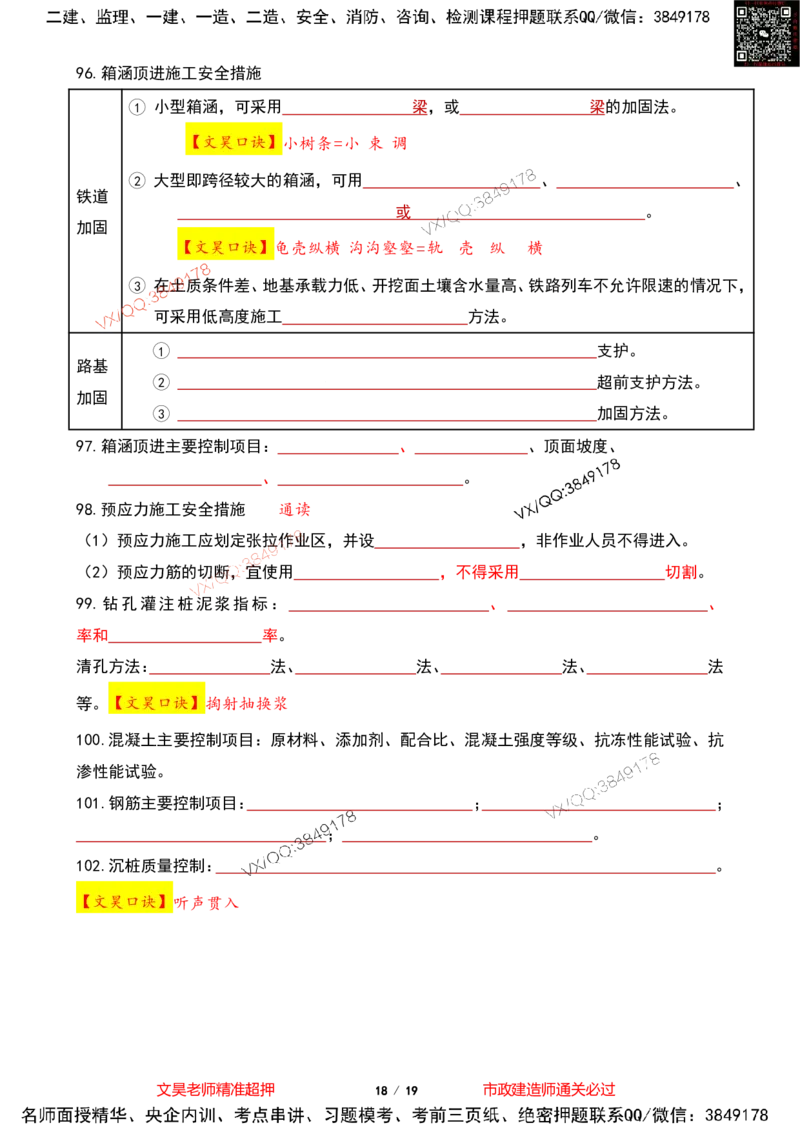 Removed_2025一建市政葵花宝典-桥梁空白版(1)_2026年一级建造师_2026年一建市政_2025年一建市政SVIP_04-冲刺串讲✿考点强化✿小灶集训_16-市政《葵花宝典班》文昊XJ_葵花宝典