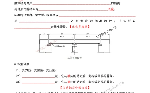 Removed_2025一建市政葵花宝典-桥梁空白版(1)_2026年一级建造师_2026年一建市政_2025年一建市政SVIP_04-冲刺串讲✿考点强化✿小灶集训_16-市政《葵花宝典班》文昊XJ_葵花宝典