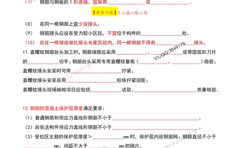 Removed_2025一建市政葵花宝典-桥梁空白版(1)_2026年一级建造师_2026年一建市政_2025年一建市政SVIP_04-冲刺串讲✿考点强化✿小灶集训_16-市政《葵花宝典班》文昊XJ_葵花宝典