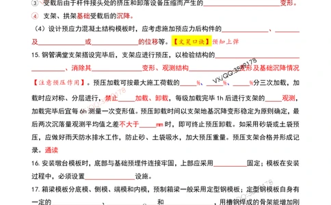 Removed_2025一建市政葵花宝典-桥梁空白版(1)_2026年一级建造师_2026年一建市政_2025年一建市政SVIP_04-冲刺串讲✿考点强化✿小灶集训_16-市政《葵花宝典班》文昊XJ_葵花宝典