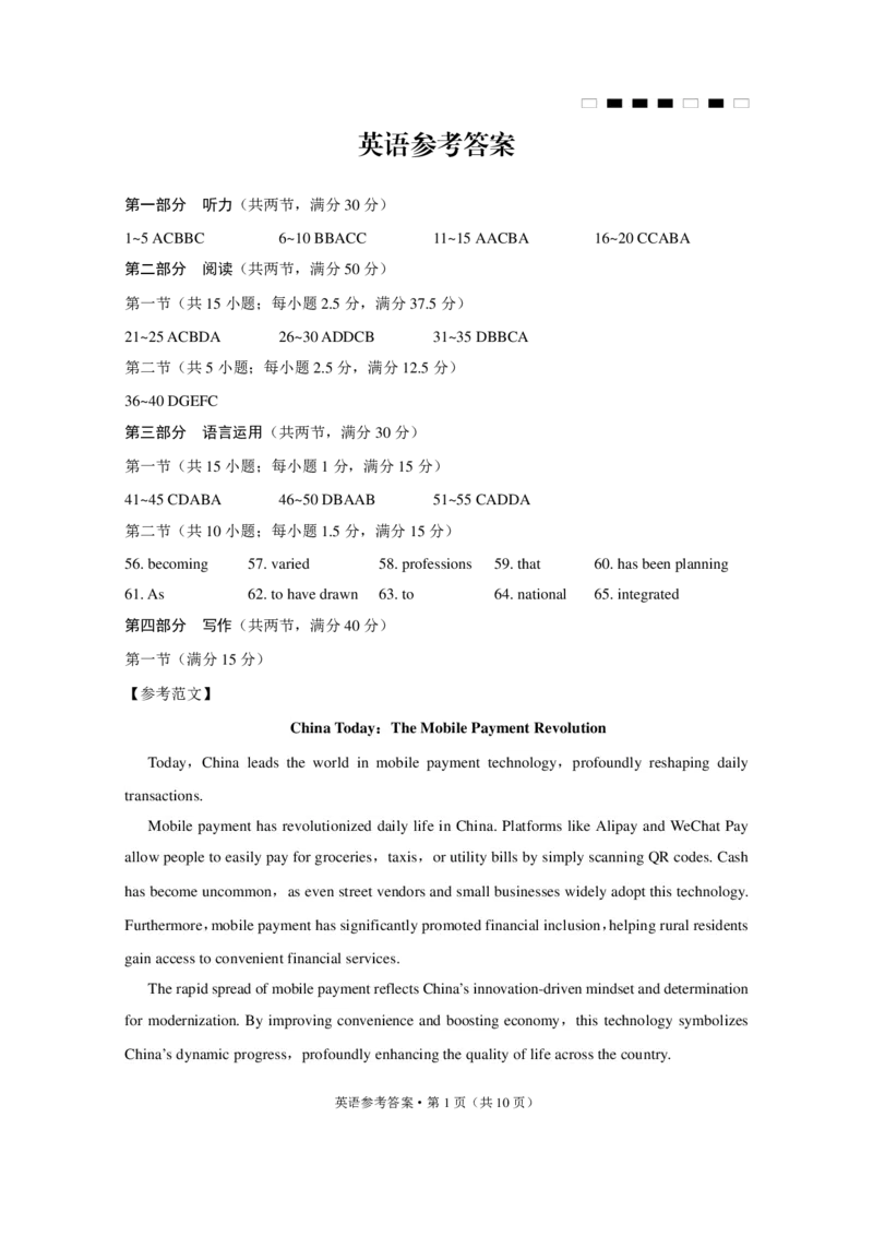 重庆市巴蜀中学2025届高考适应性月考卷（八）英语答案_2025年5月_250504重庆市巴蜀中学2025届高考适应性月考卷（八）（全科）