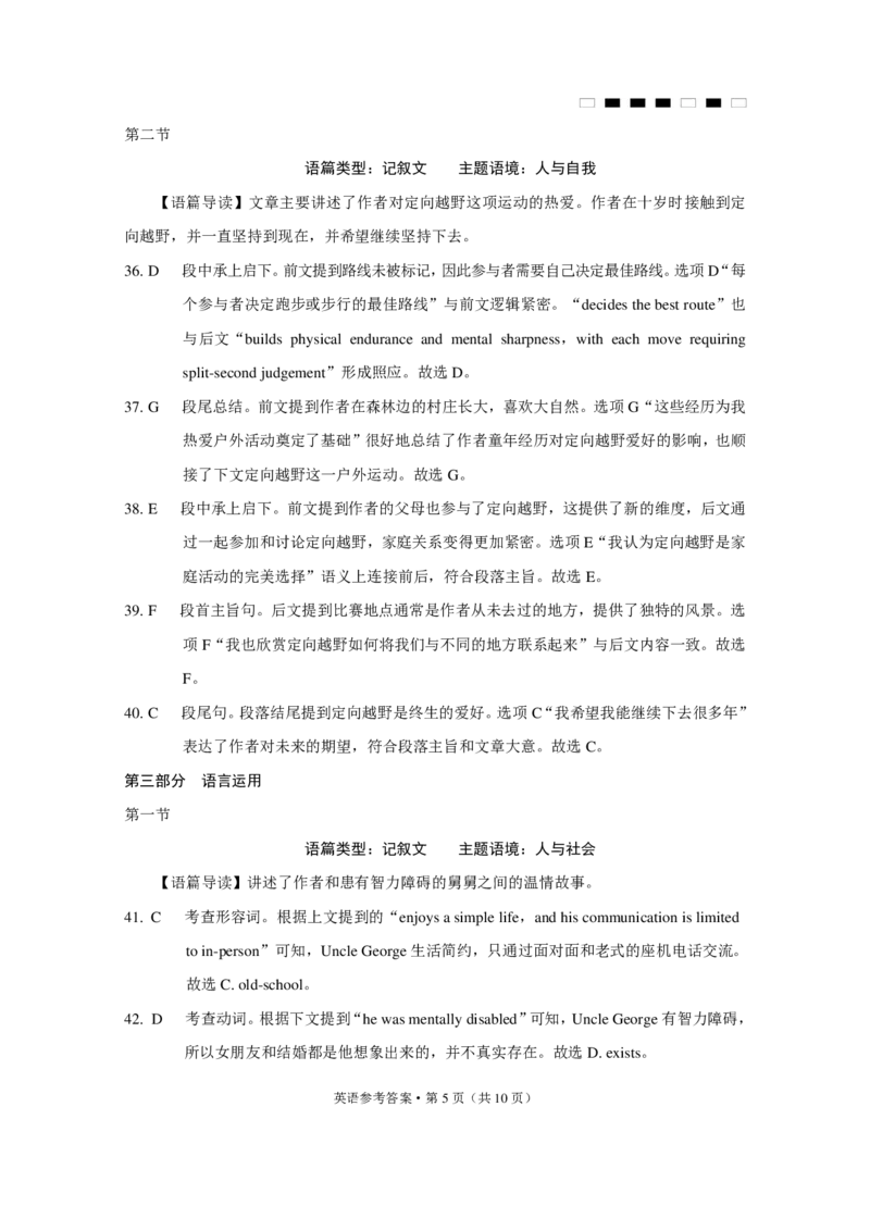 重庆市巴蜀中学2025届高考适应性月考卷（八）英语答案_2025年5月_250504重庆市巴蜀中学2025届高考适应性月考卷（八）（全科）