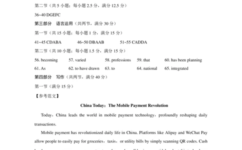 重庆市巴蜀中学2025届高考适应性月考卷（八）英语答案_2025年5月_250504重庆市巴蜀中学2025届高考适应性月考卷（八）（全科）