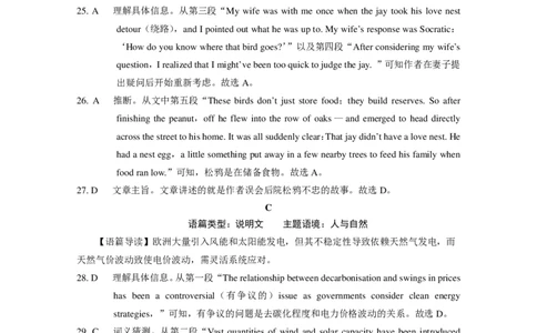 重庆市巴蜀中学2025届高考适应性月考卷（八）英语答案_2025年5月_250504重庆市巴蜀中学2025届高考适应性月考卷（八）（全科）