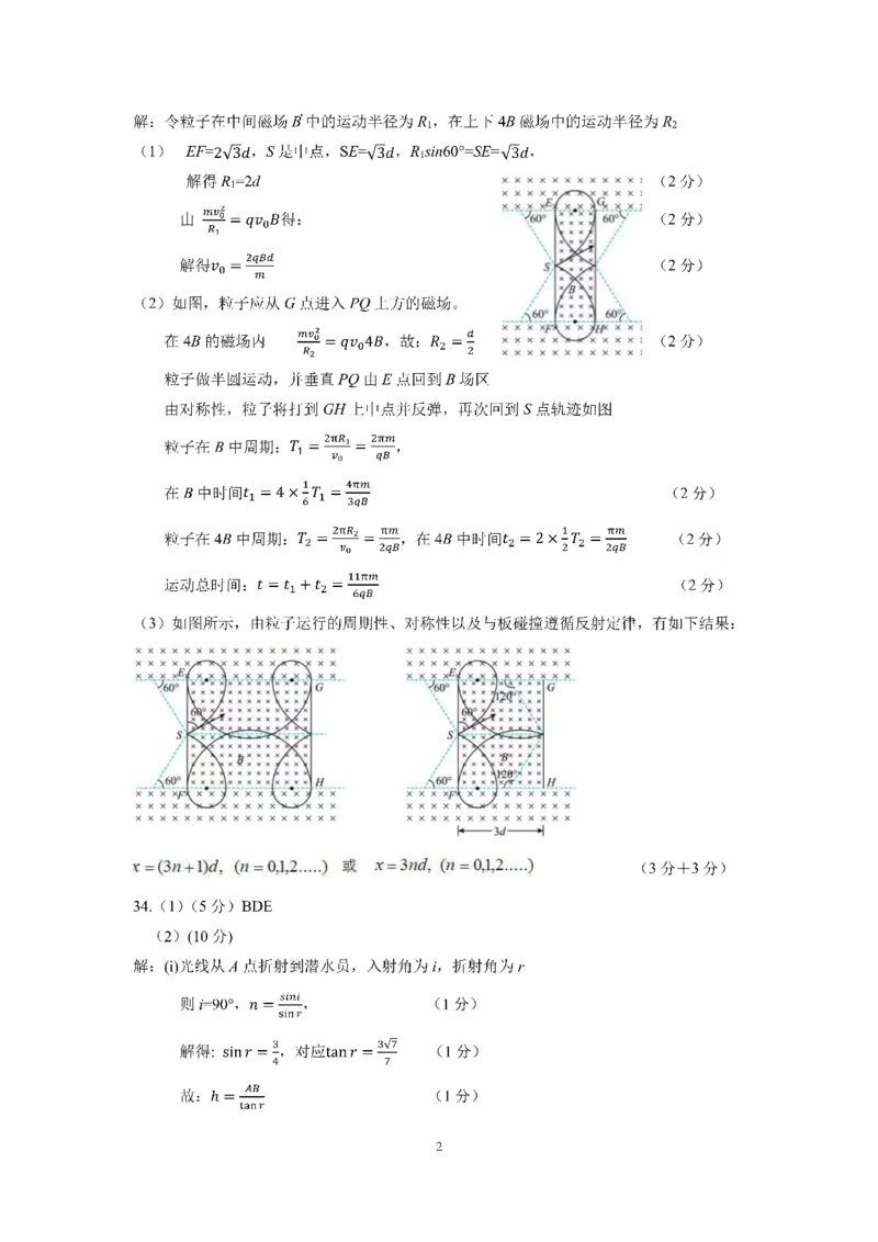 参考答案_2024年6月(1)_01按日期_01号_2024届四川省成都七中高三下学期热身考试_2024届四川省成都市武侯区成都市第七中学高三下学期模拟预测理综试题