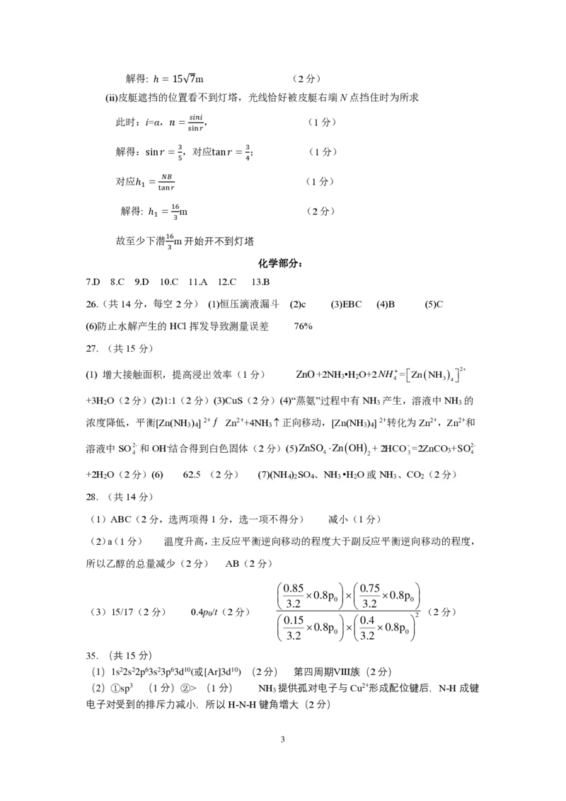 参考答案_2024年6月(1)_01按日期_01号_2024届四川省成都七中高三下学期热身考试_2024届四川省成都市武侯区成都市第七中学高三下学期模拟预测理综试题