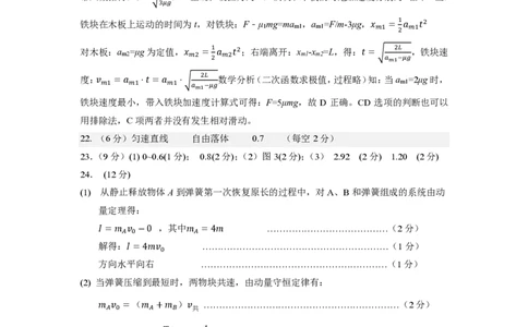 参考答案_2024年6月(1)_01按日期_01号_2024届四川省成都七中高三下学期热身考试_2024届四川省成都市武侯区成都市第七中学高三下学期模拟预测理综试题