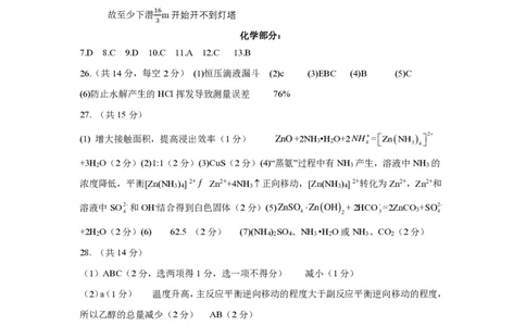 参考答案_2024年6月(1)_01按日期_01号_2024届四川省成都七中高三下学期热身考试_2024届四川省成都市武侯区成都市第七中学高三下学期模拟预测理综试题