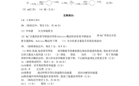 参考答案_2024年6月(1)_01按日期_01号_2024届四川省成都七中高三下学期热身考试_2024届四川省成都市武侯区成都市第七中学高三下学期模拟预测理综试题