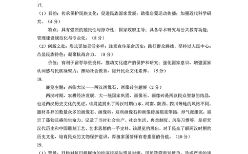 历史答案-四川省&ldquo;元三维大联考&rdquo;2023级高三第二次诊断考试(1)_2026年1月_260124（绵阳二诊B）四川省&ldquo;元三维大联考&rdquo;2023级高三第二次诊断考试（全科）