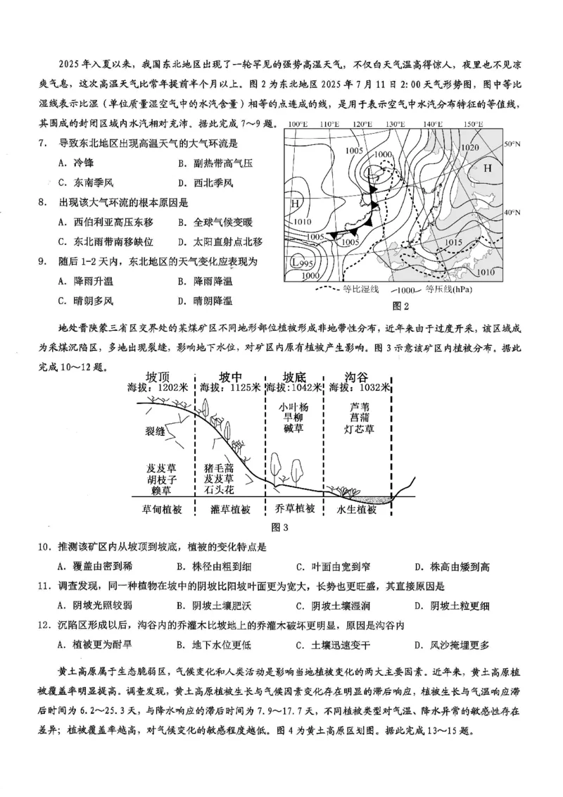 26康德模拟调研2地理(1)_2026年1月_2601122026年重庆市普通高中学业水平选择性考试高考模拟调研卷（二）（全科）