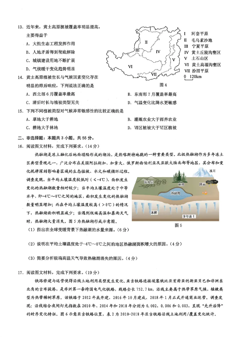 26康德模拟调研2地理(1)_2026年1月_2601122026年重庆市普通高中学业水平选择性考试高考模拟调研卷（二）（全科）