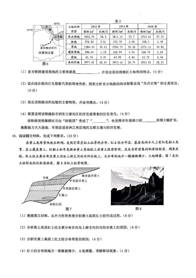 26康德模拟调研2地理(1)_2026年1月_2601122026年重庆市普通高中学业水平选择性考试高考模拟调研卷（二）（全科）