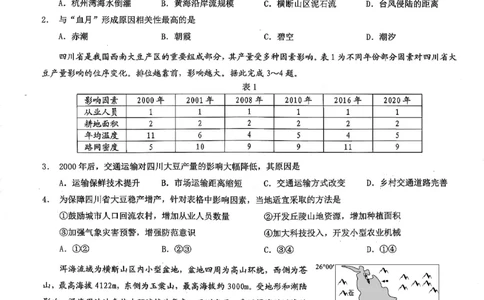 26康德模拟调研2地理(1)_2026年1月_2601122026年重庆市普通高中学业水平选择性考试高考模拟调研卷（二）（全科）