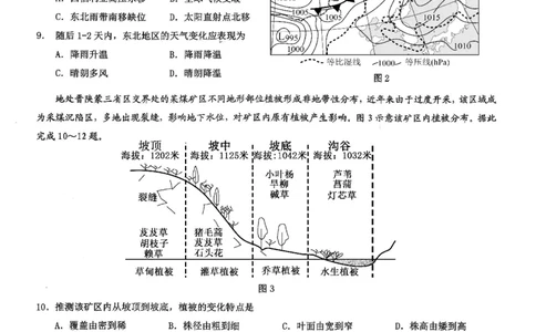 26康德模拟调研2地理(1)_2026年1月_2601122026年重庆市普通高中学业水平选择性考试高考模拟调研卷（二）（全科）
