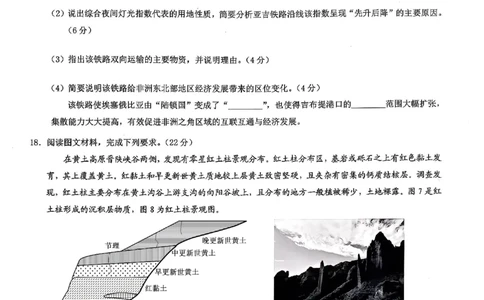 26康德模拟调研2地理(1)_2026年1月_2601122026年重庆市普通高中学业水平选择性考试高考模拟调研卷（二）（全科）