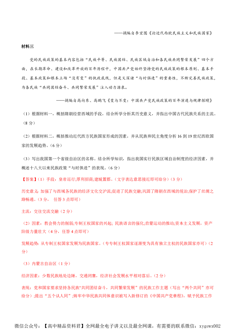 备战2024年高考历史模拟卷（浙江专用）01（全解全析）_2024高考押题卷_92024赢在高考全系列_（通用版）2024《赢在高考&middot;黄金预测卷》（九科全）各八套