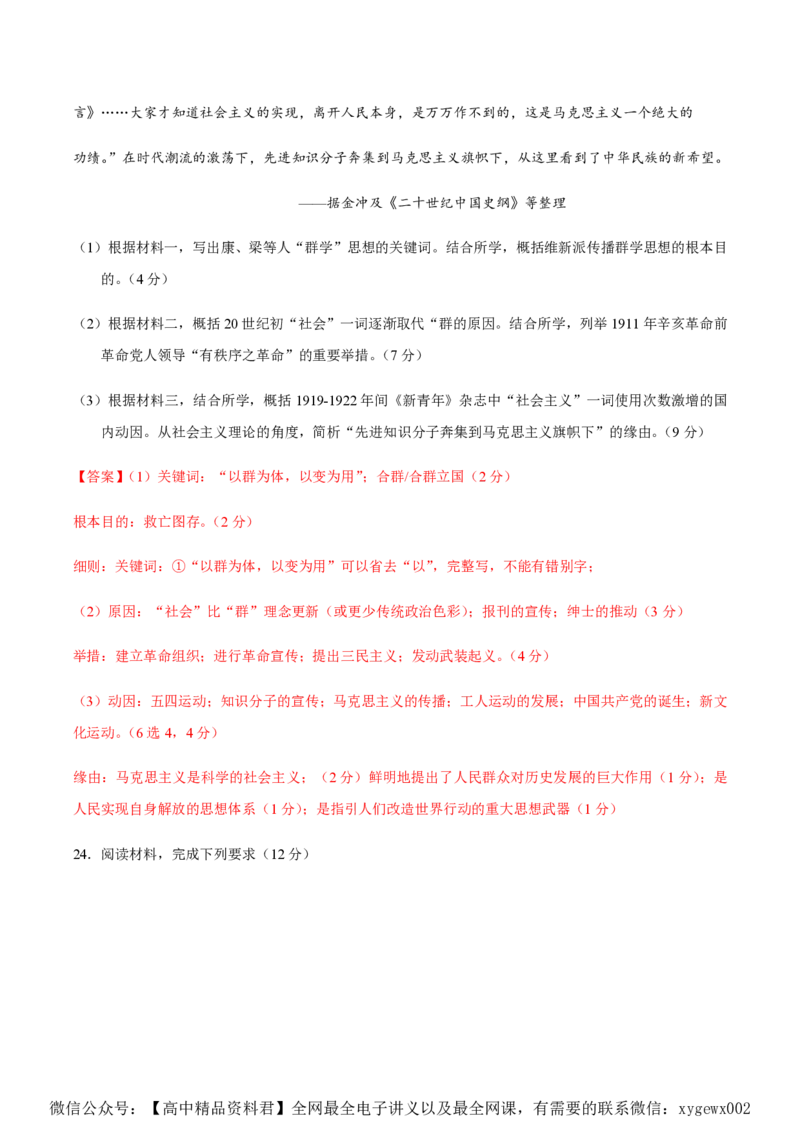 备战2024年高考历史模拟卷（浙江专用）01（全解全析）_2024高考押题卷_92024赢在高考全系列_（通用版）2024《赢在高考&middot;黄金预测卷》（九科全）各八套